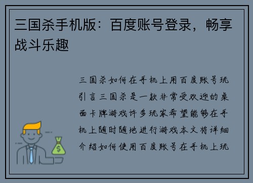 三国杀手机版：百度账号登录，畅享战斗乐趣