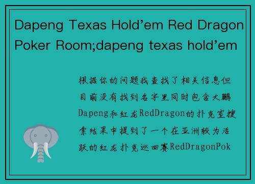 Dapeng Texas Hold'em Red Dragon Poker Room;dapeng texas hold'em red dragon poker room