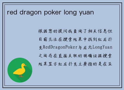 red dragon poker long yuan
