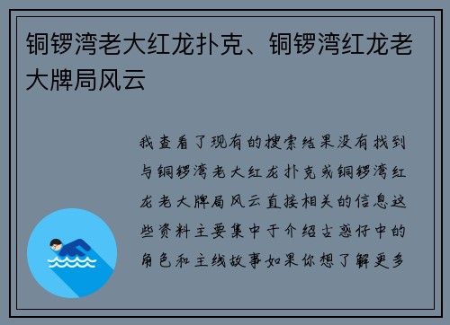 铜锣湾老大红龙扑克、铜锣湾红龙老大牌局风云