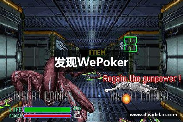 发现WePoker